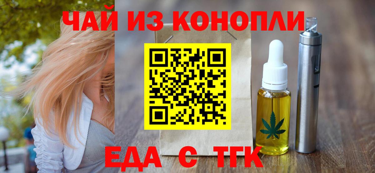 Еда ТГК марихуана  Вход с VPN  Новый Уренгой 
