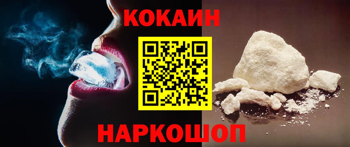 Кокаин VHQ Новый Уренгой