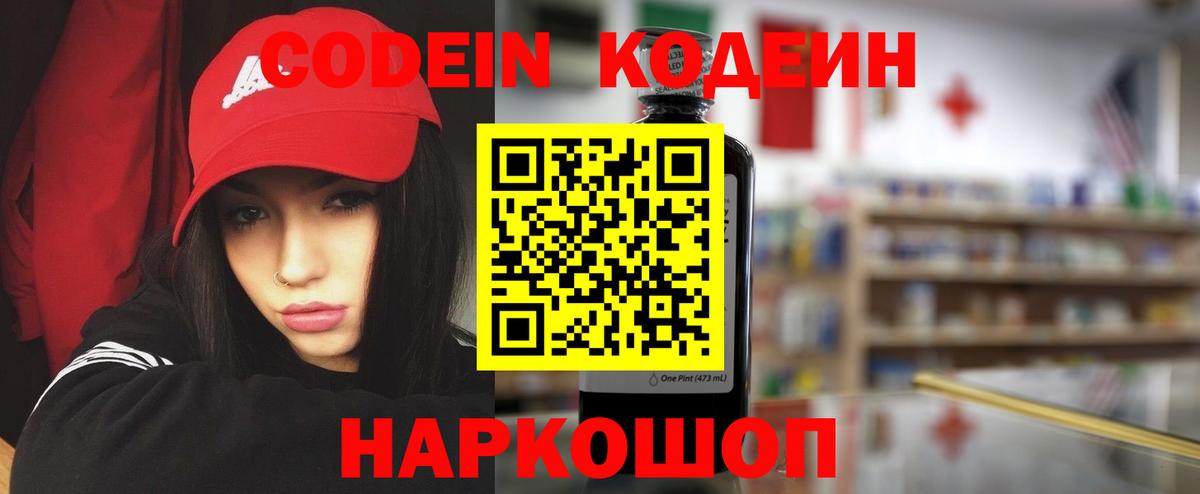 Codein Purple Drank  Вход с VPN  Кодеиновый сироп Lean напиток Lean (лин)  Новый Уренгой 