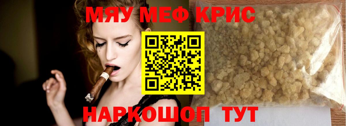 МЕФ 4 MMC  закладка  Новый Уренгой  Вход с VPN  МЯУ-МЯУ VHQ 
