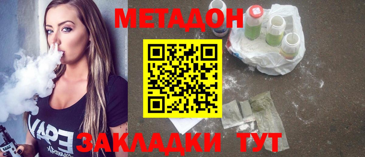 МЕТАДОН мёд Новый Уренгой